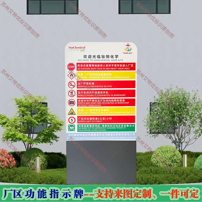 上海工厂入厂访客须知欢迎牌
