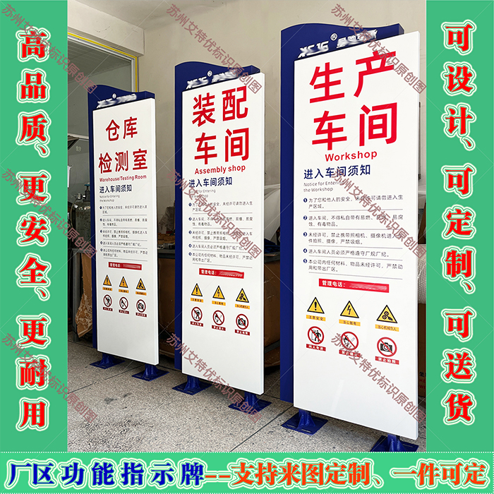 工厂生产车间标识牌仓库指示牌