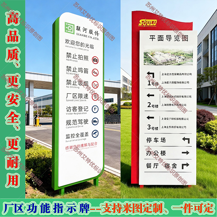 工厂入厂须知牌厂区多功能方向指示牌